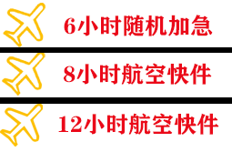 太原航空运输快递公司,专业空运当天件